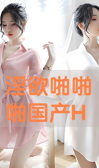 国产淫淫,国产影视作品中的情感与伦理探索 国产淫淫,国产影视作品中的情感与伦理探索